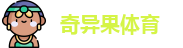奇异果体育 - QygSports-奇异果体育官网